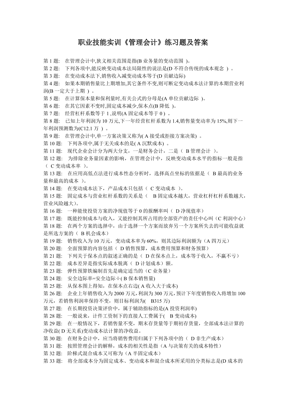 会计学职业技能实训参考题_第1页