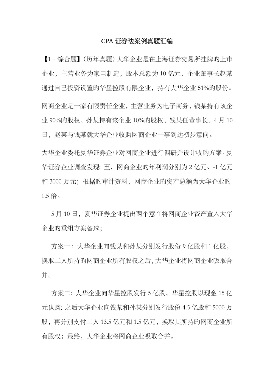 2023年CPA证券法案例真题汇编_第1页
