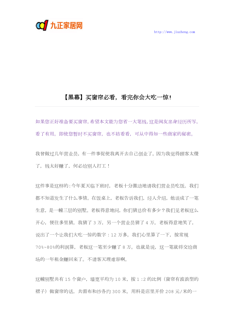 买窗帘必看,看完你会大吃一惊!_第1页