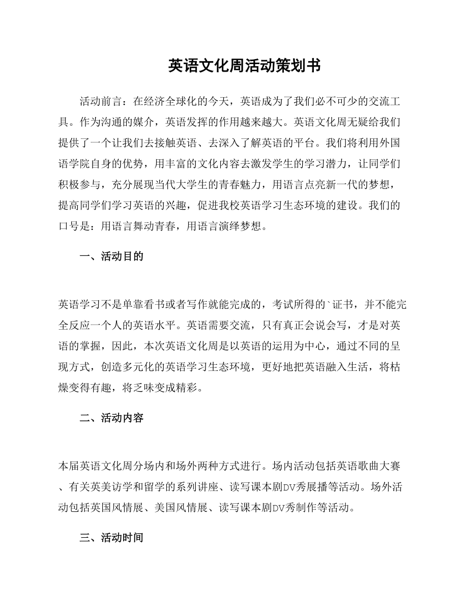 英语文化周活动策划书_第1页