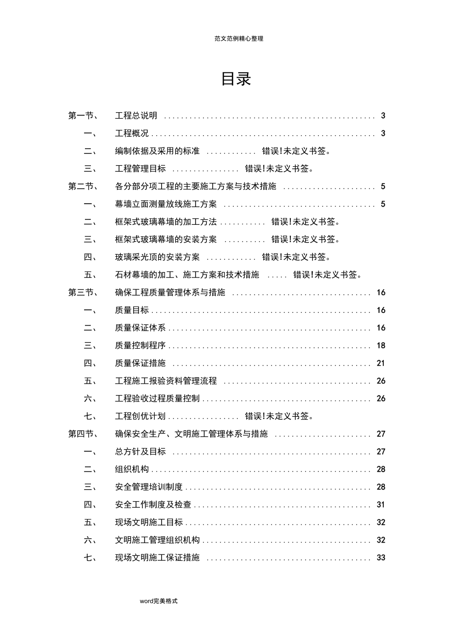 幕墙工程技术标范本_第1页
