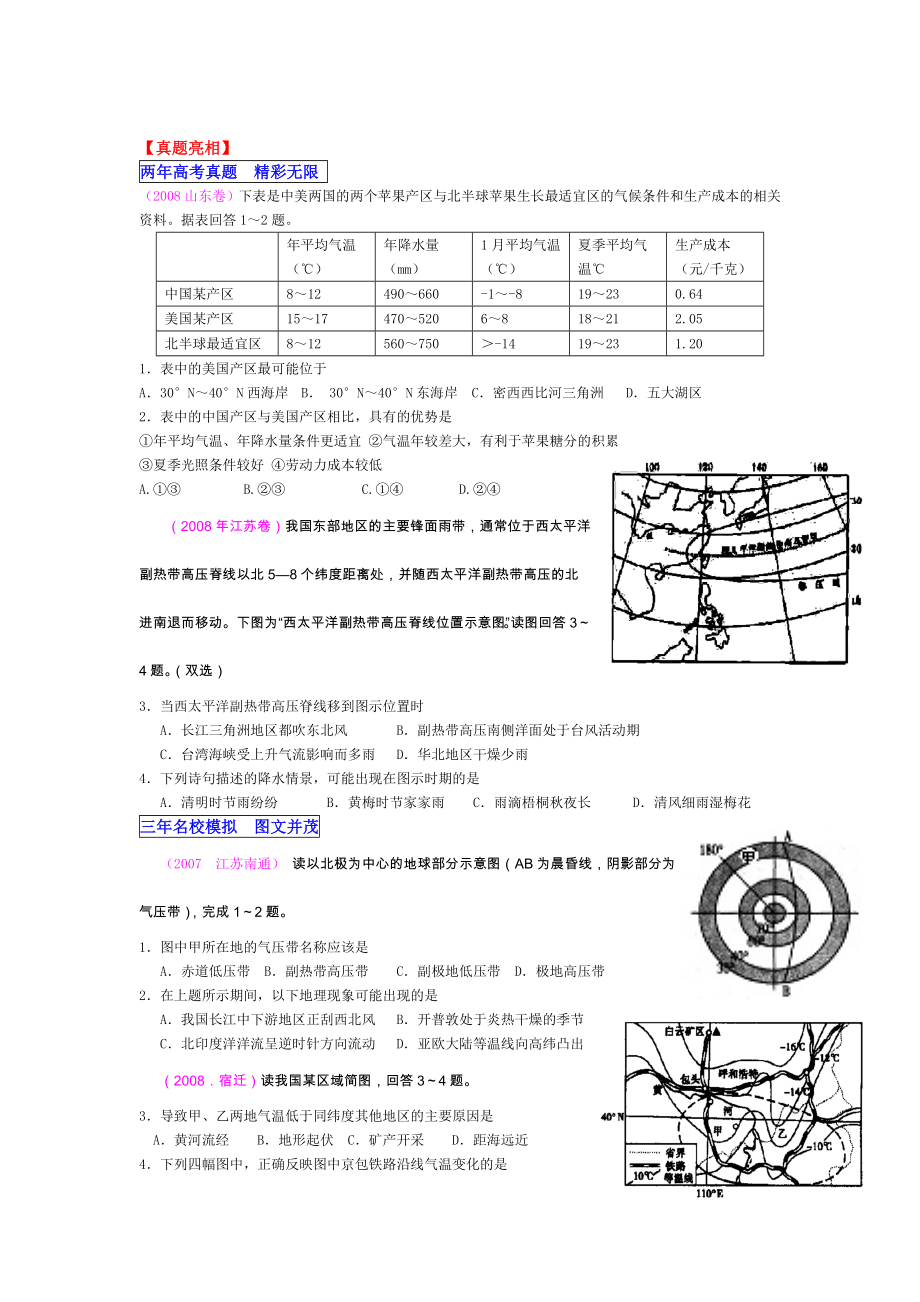 历年高考题汇编-常见的天气系统_第1页