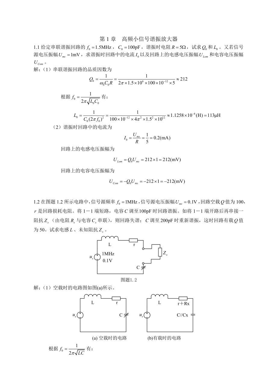 高频小信号谐振放大器答案_第1页