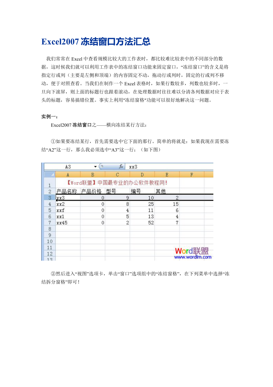 Excel2007冻结窗口方法汇总_第1页