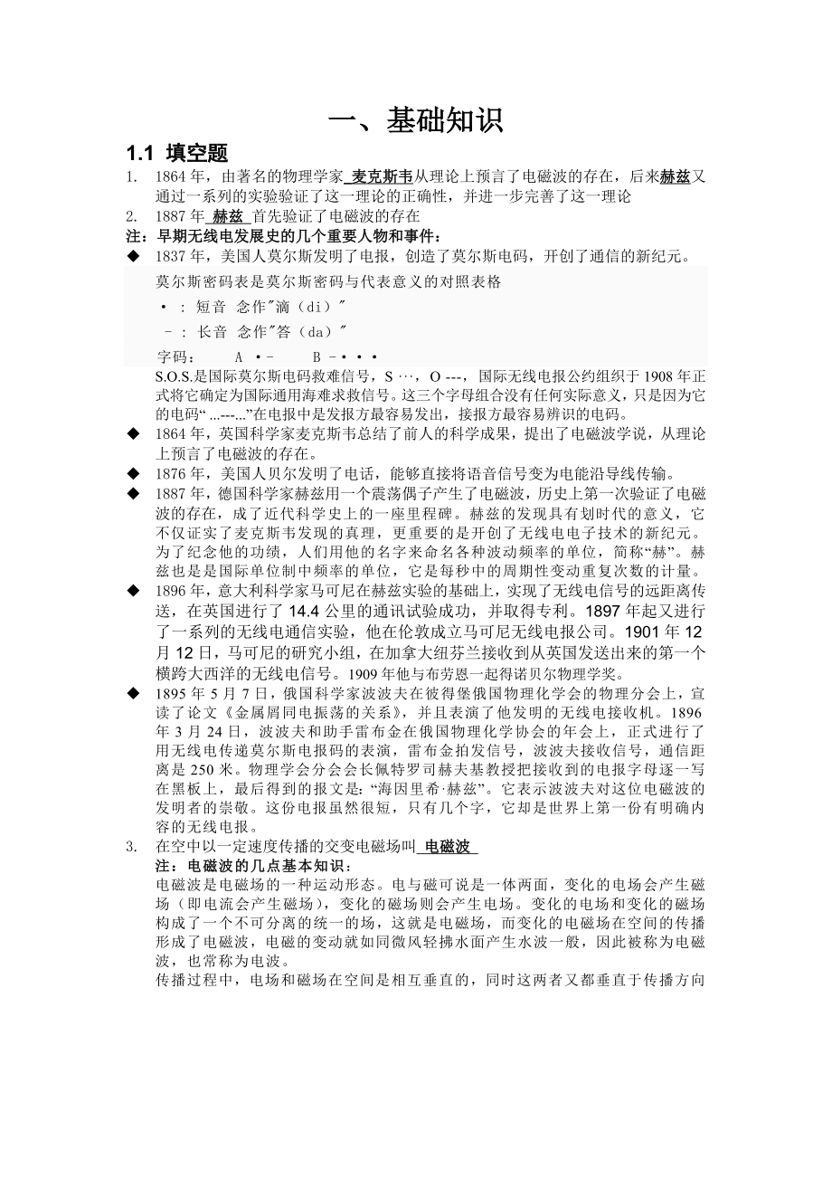 无线电监测试题_第1页