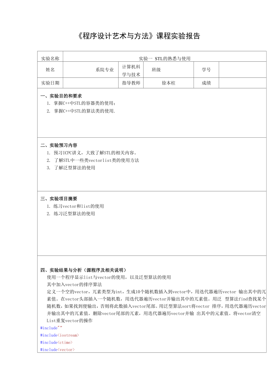 合工大程序设计艺术与方法实验一_第1页