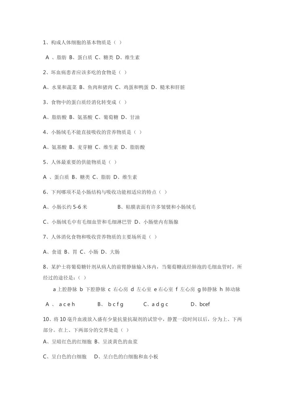 人教版七年级下册生物期中试卷及答案_第1页
