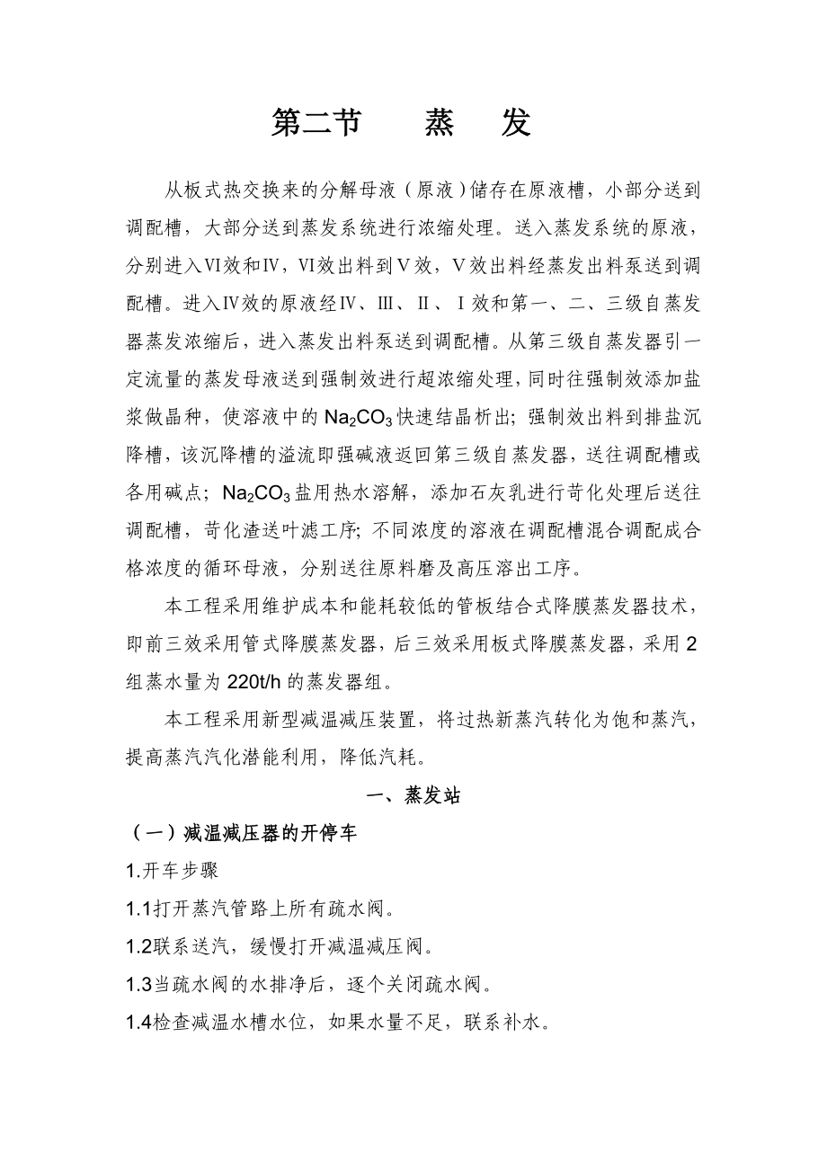 蒸发(修改版)_第1页