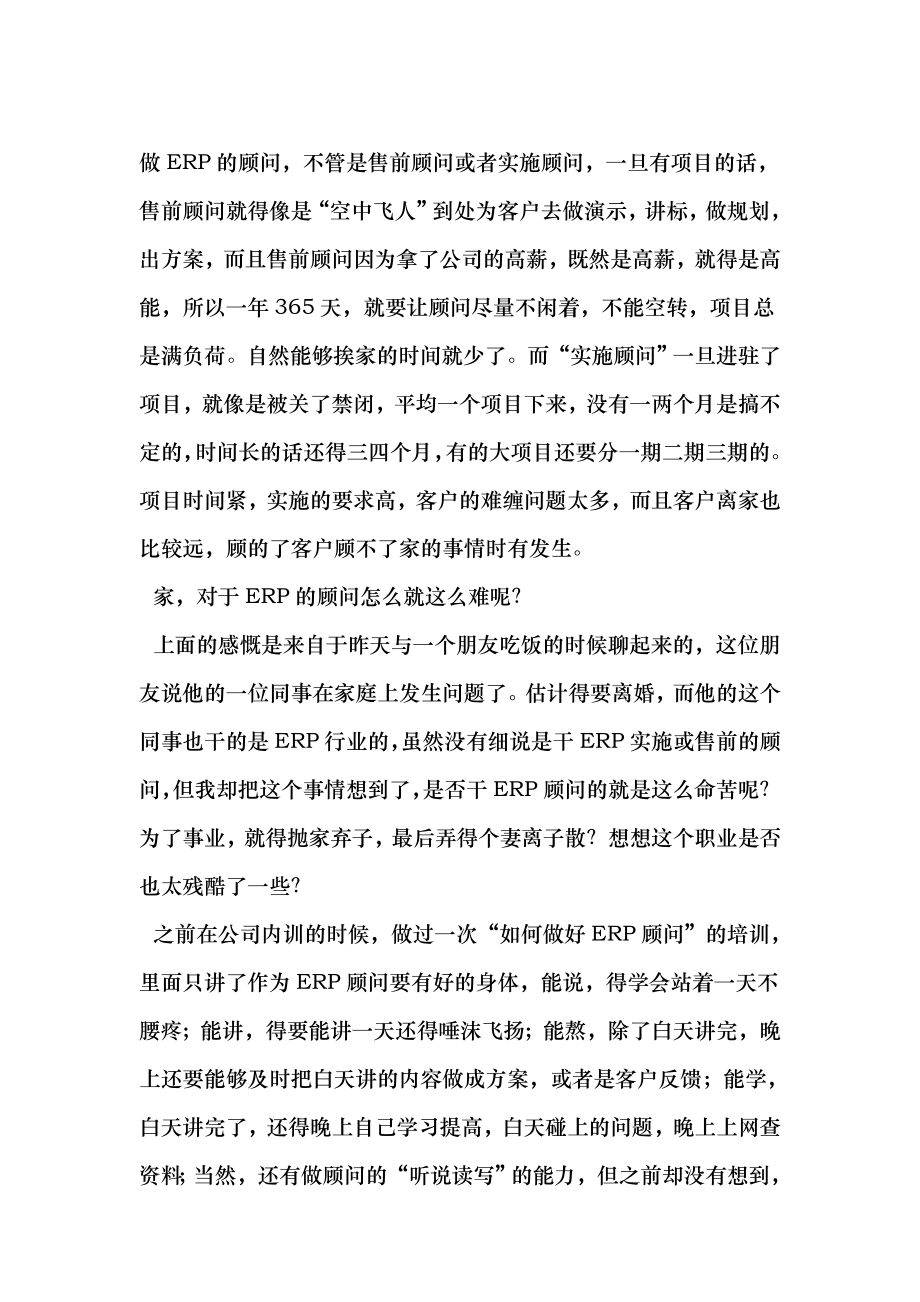 ERP咨询顾问之路_第1页