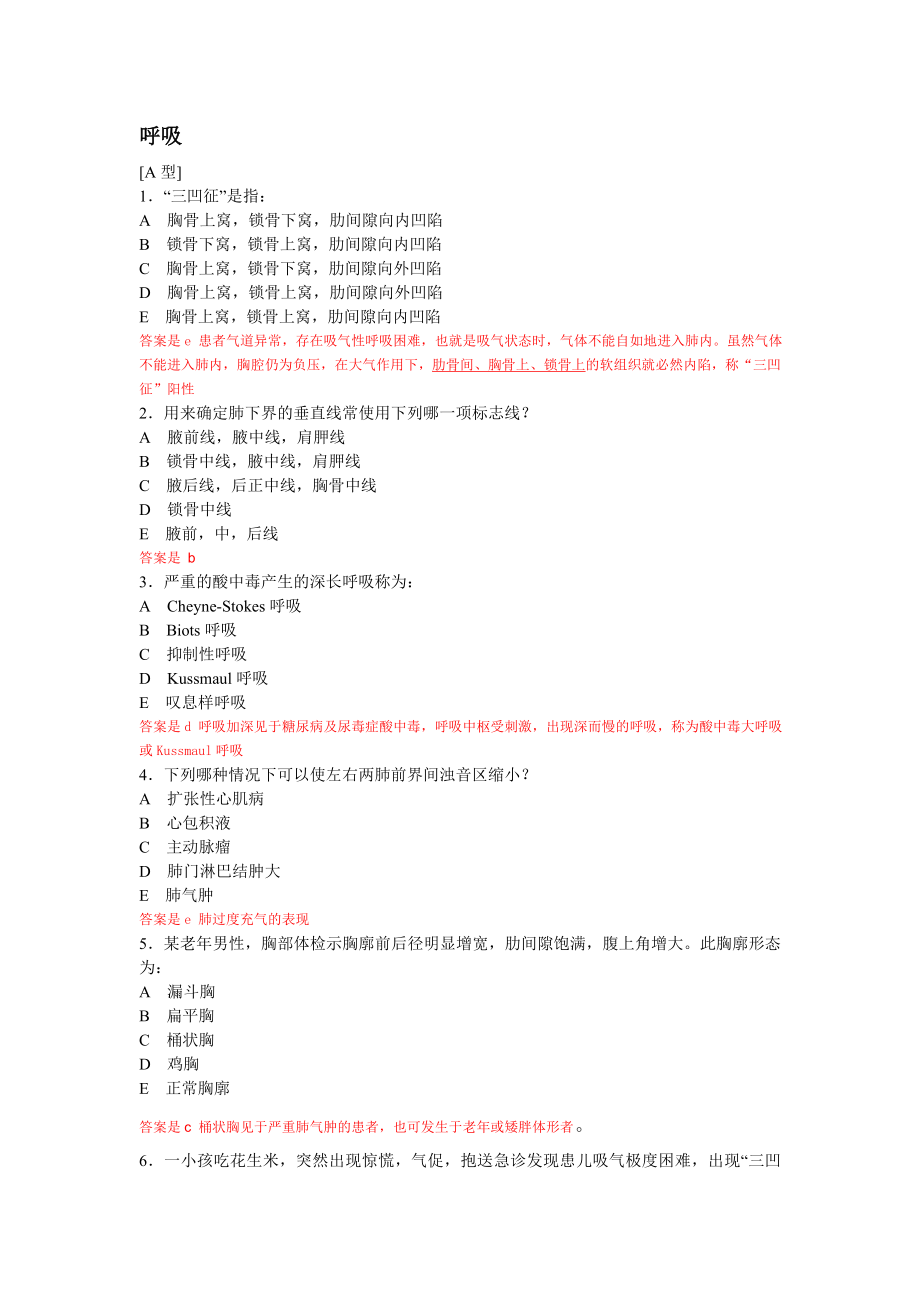 呼吸部分答案及分析_第1页