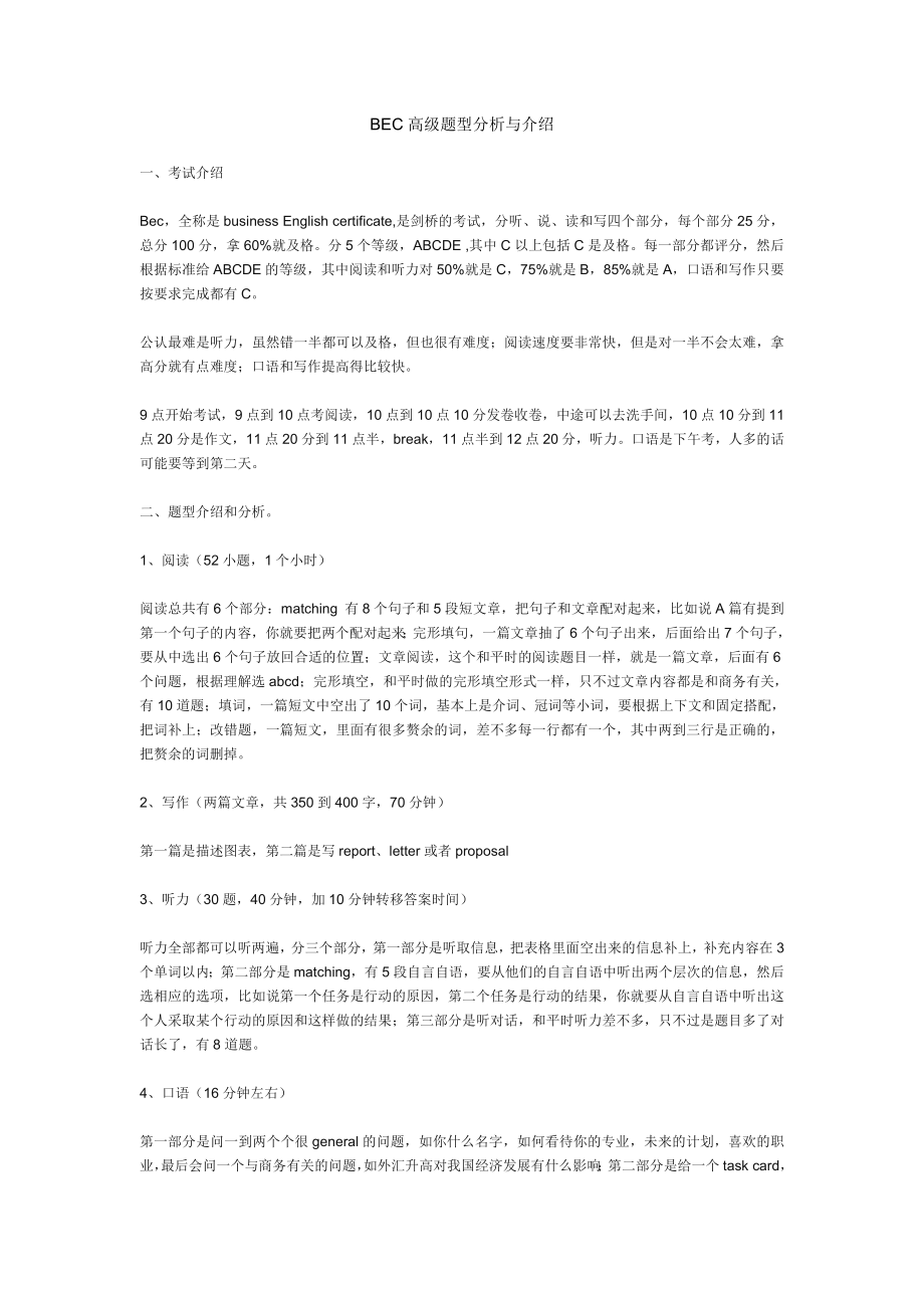 BEC高级题型分析与介绍_第1页