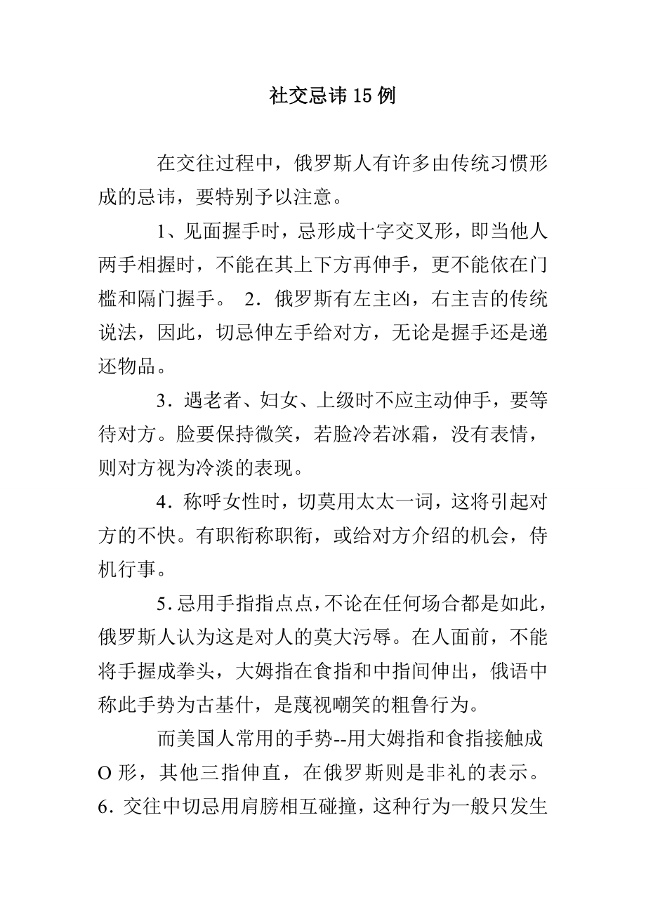 社交忌讳15例_第1页