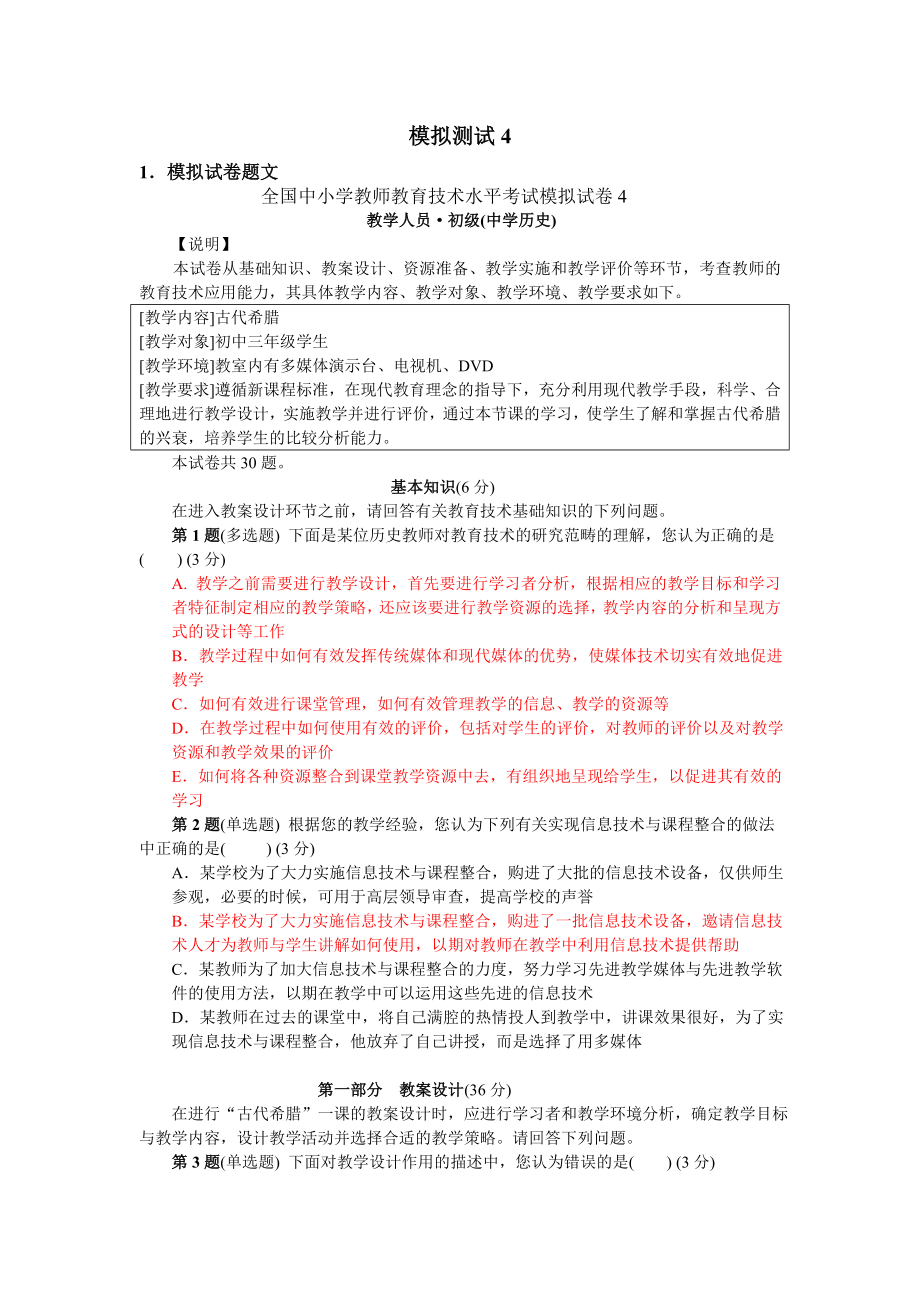 NTET模拟试题初中历史_第1页