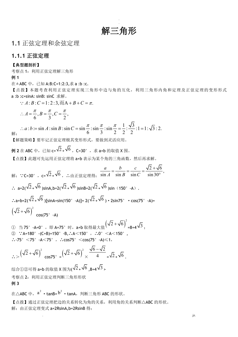 解三角形经典例题_第1页