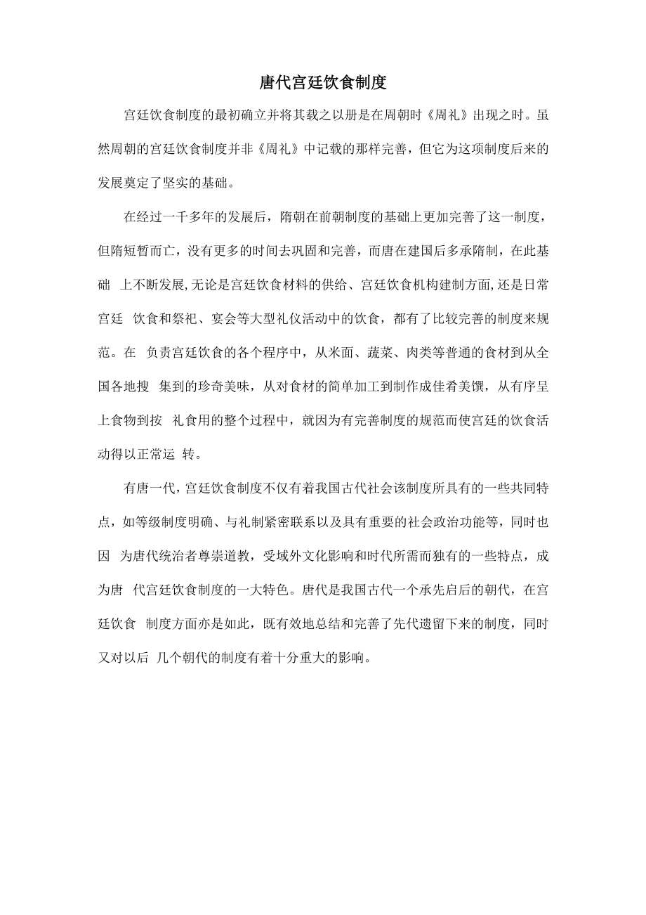 唐代宫廷饮食制度_第1页