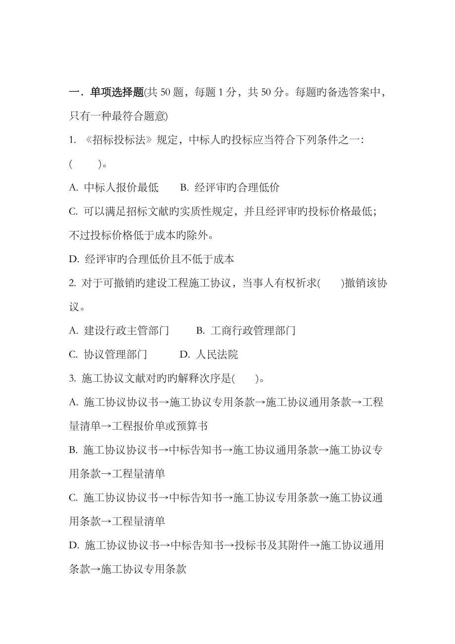 2023年江苏造价员模拟考试试卷与答案_第1页