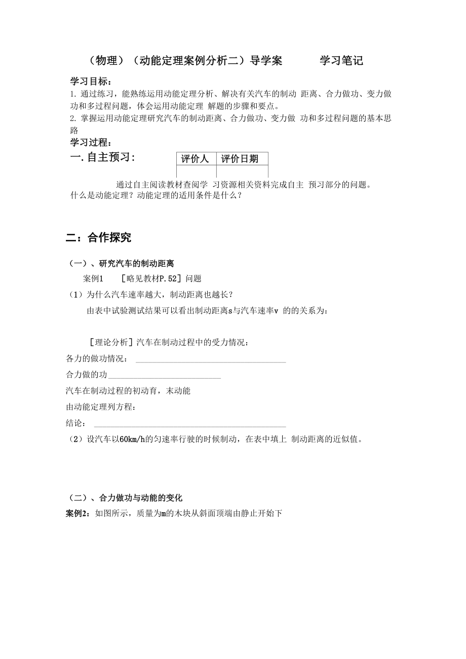 动能定理应用学案_第1页