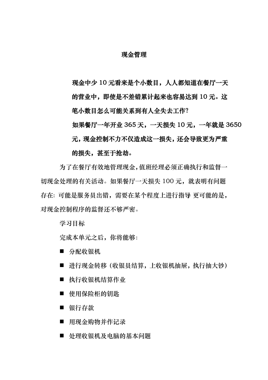 现金安全管理_第1页