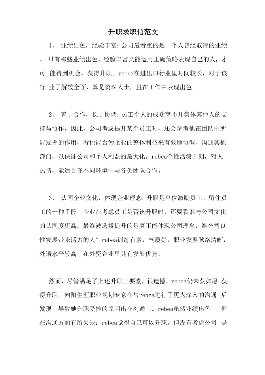 升职求职信范文_第1页