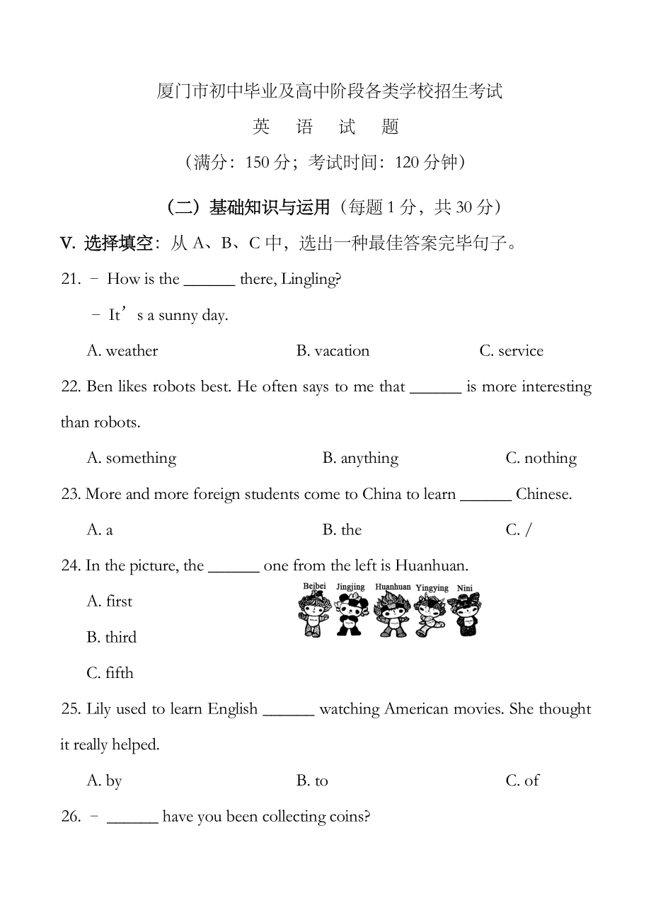 2023年厦门市中考英语真题及答案_第1页