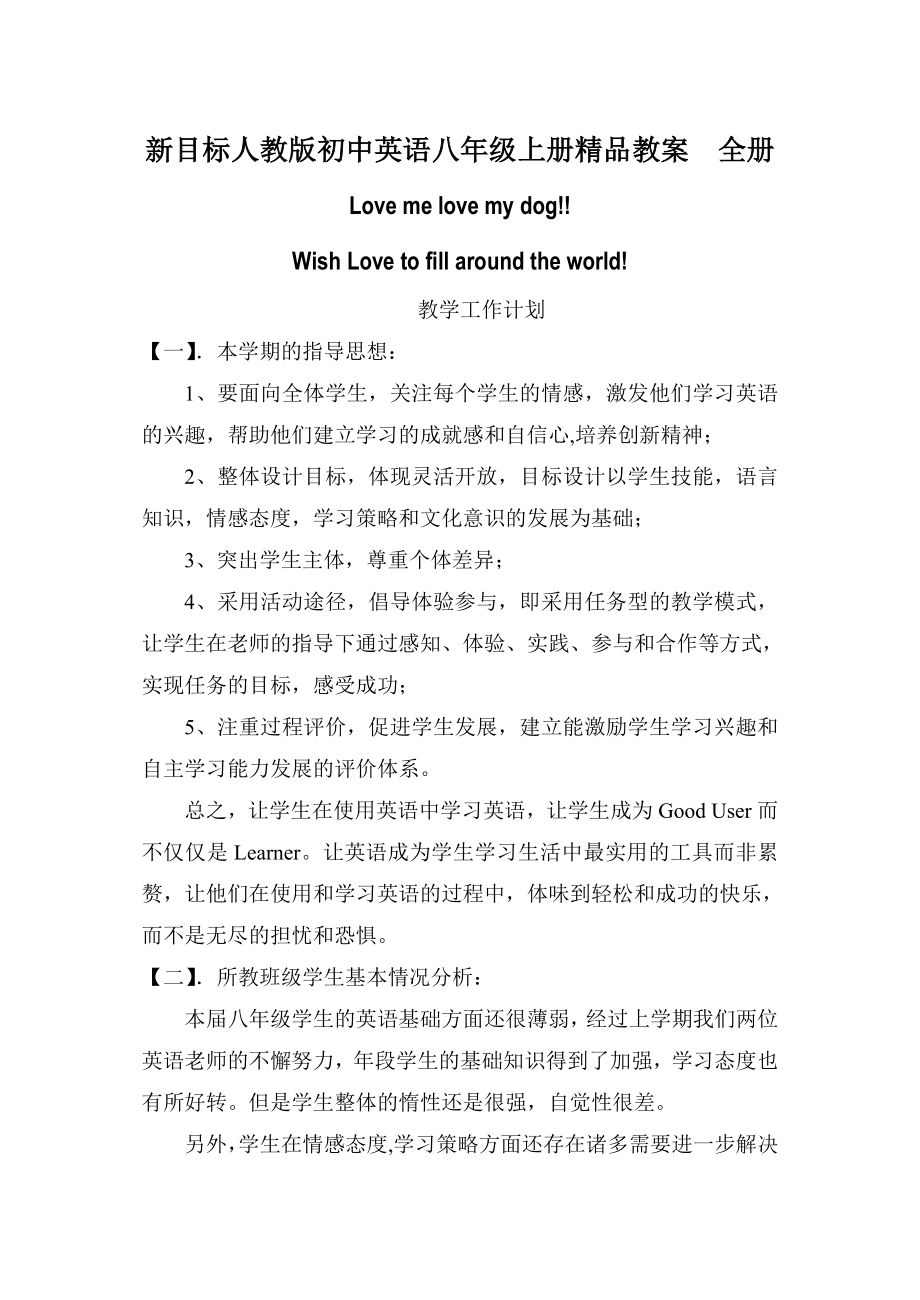 初中英语八年级上册全册_第1页