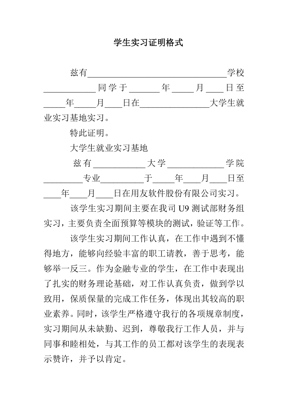 学生实习证明格式_第1页
