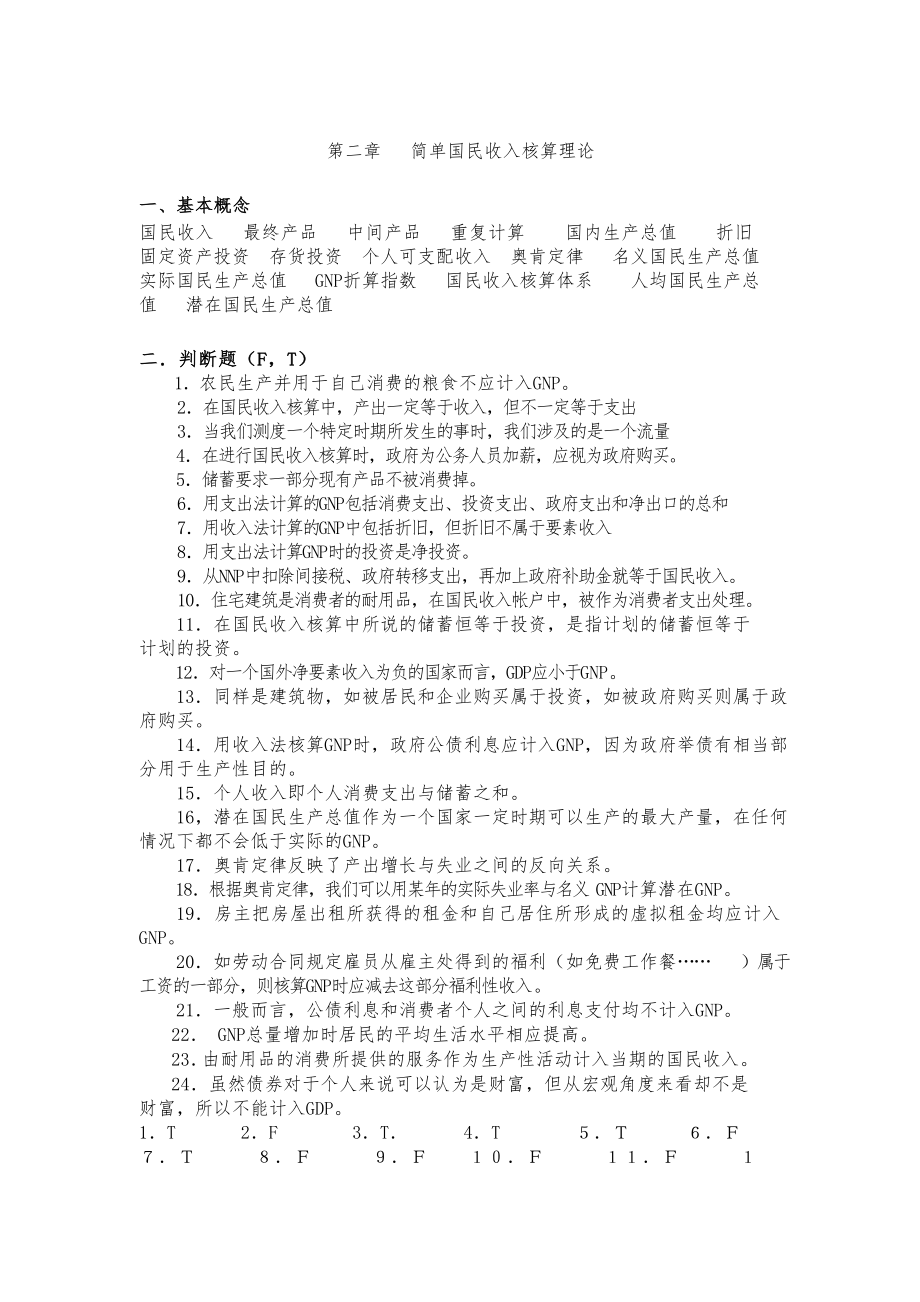 宏观经济学常见联系题及答案_第1页