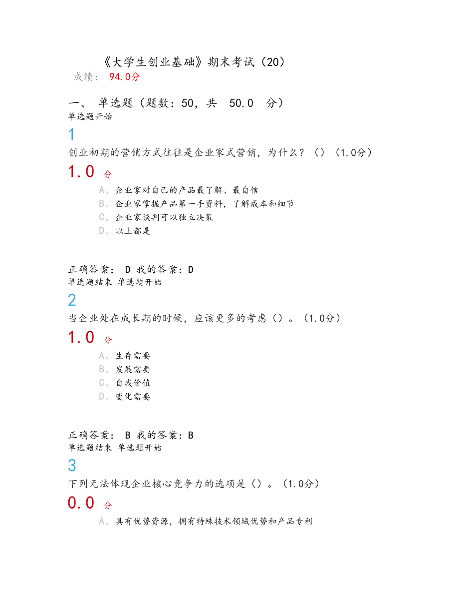 《大学生创业基础》期末考试答案解析(完整版)_第1页