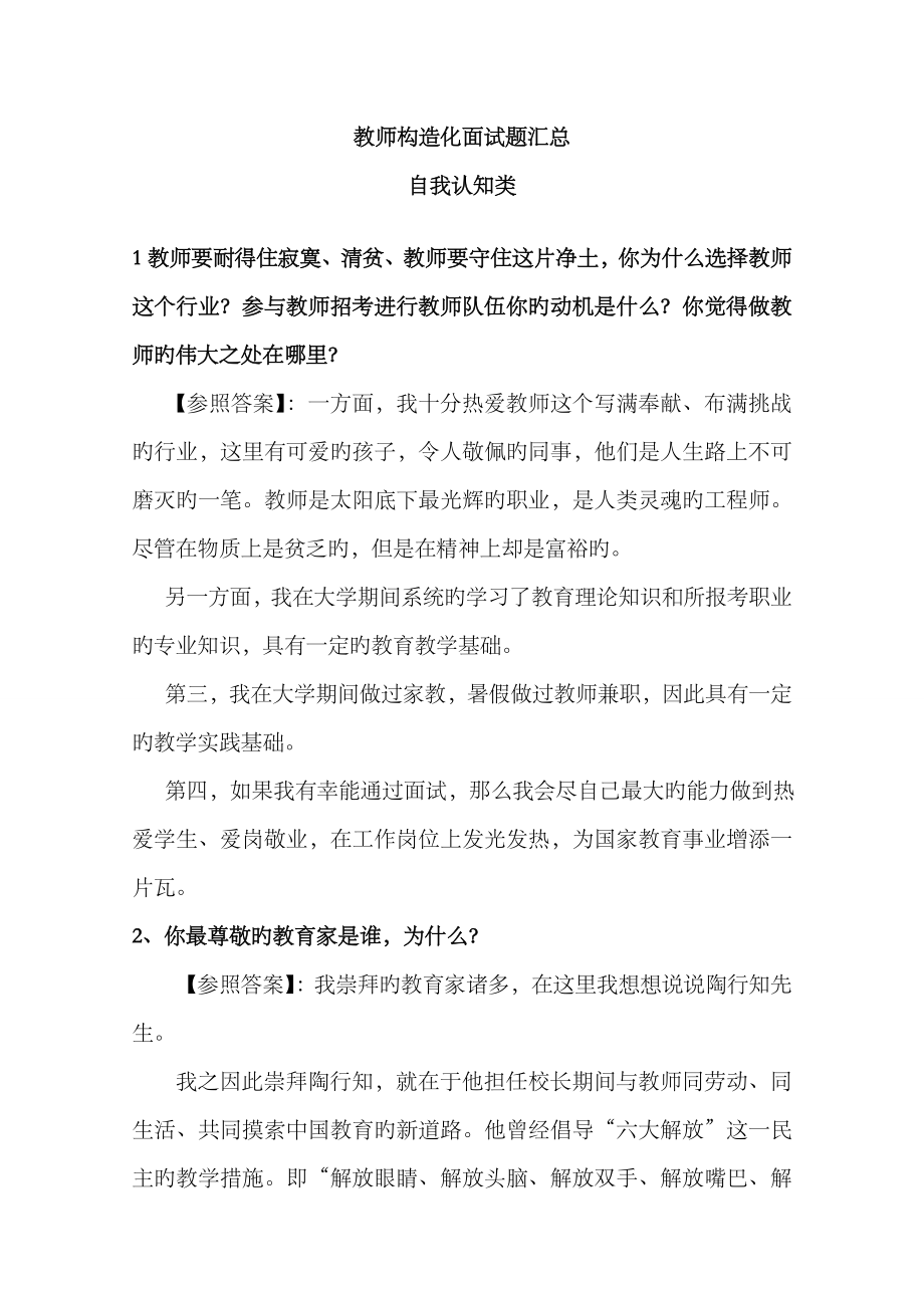 2023年教师结构化面试题目汇总_第1页