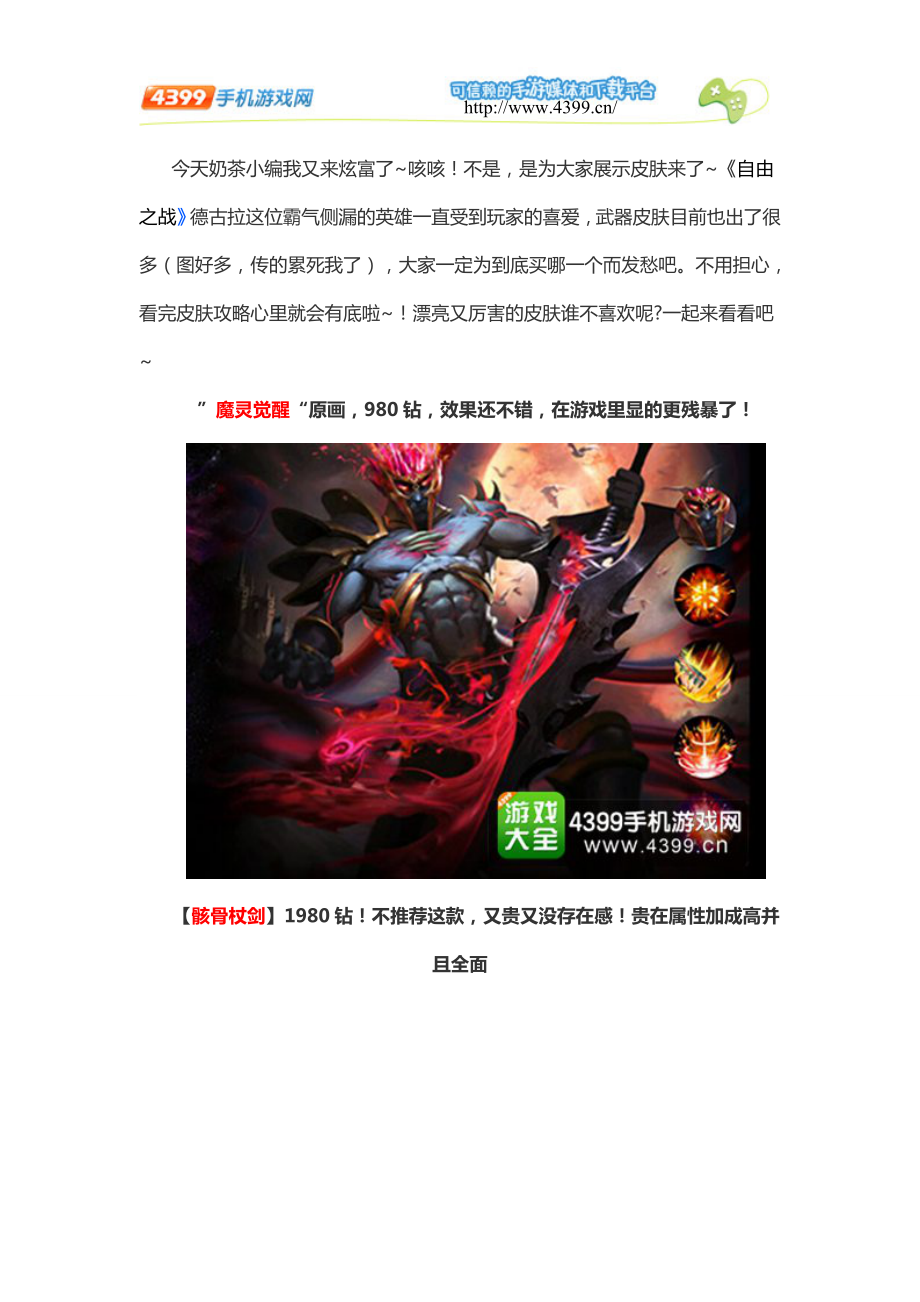 自由之战德古拉皮肤图鉴 德古拉皮肤介绍购买指南_第1页