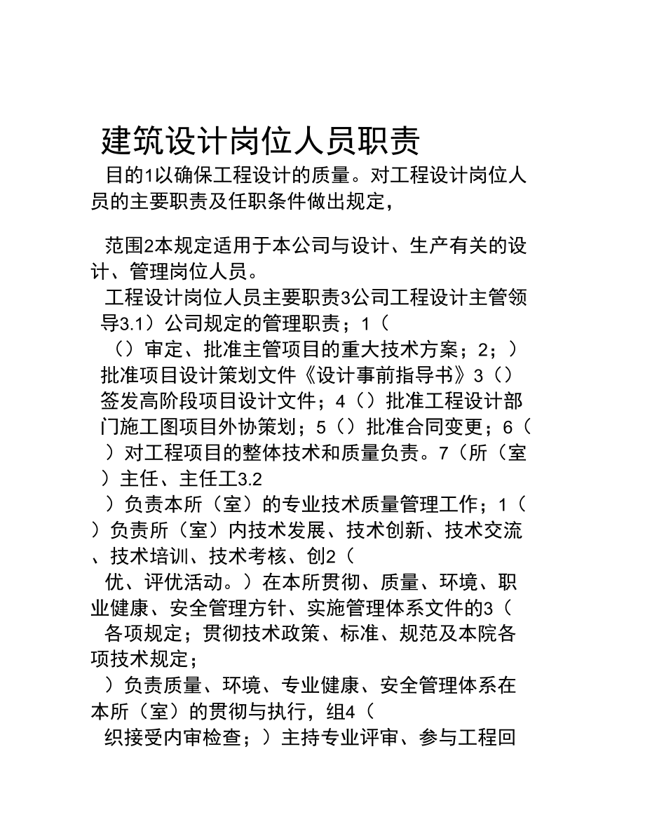 建筑设计岗位职责_第1页