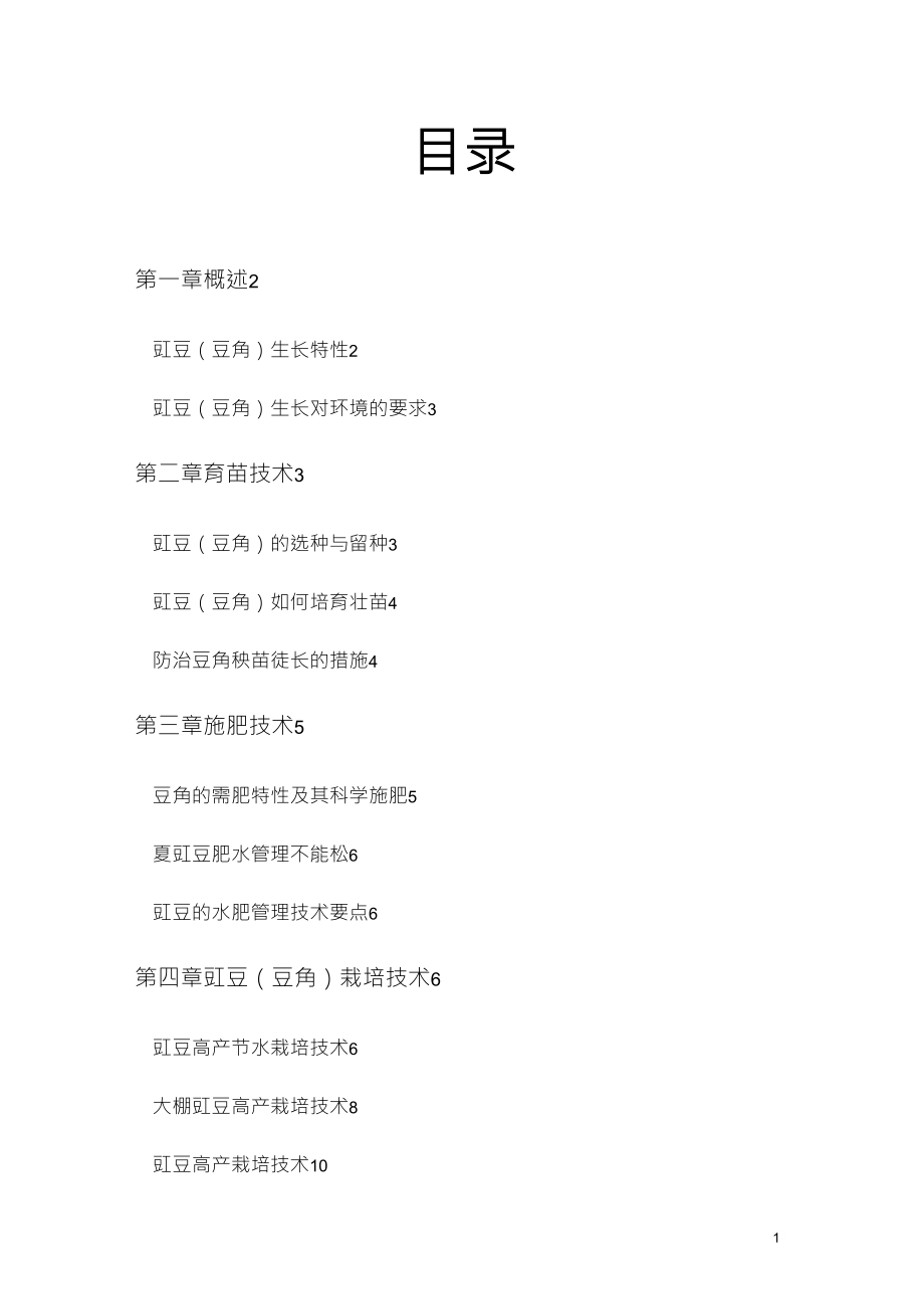 豆角种植技术_第1页