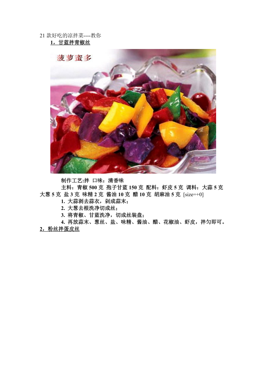 好吃的凉拌菜_第1页