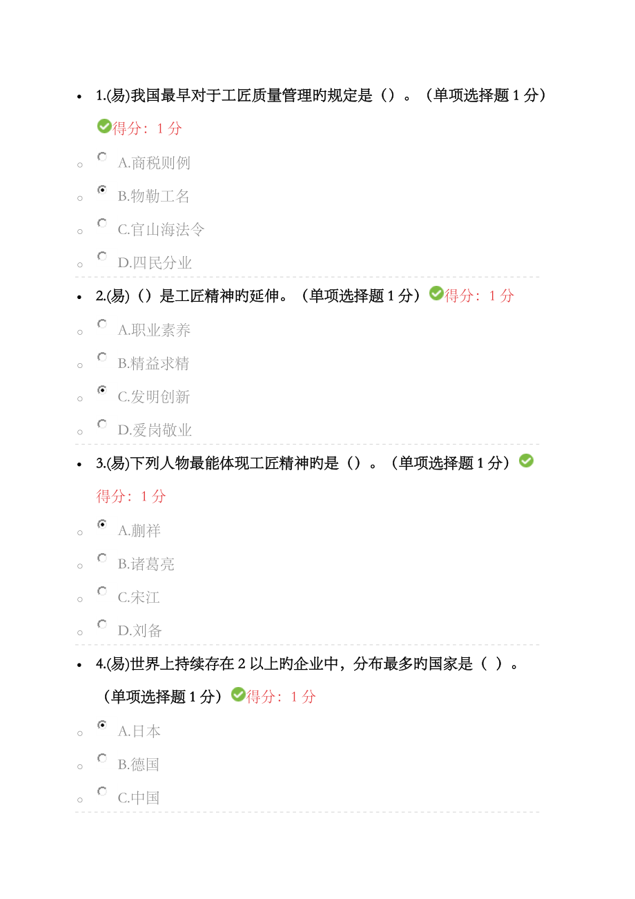 2023年内蒙古专业技术人员工匠精神继续教育答案满分_第1页