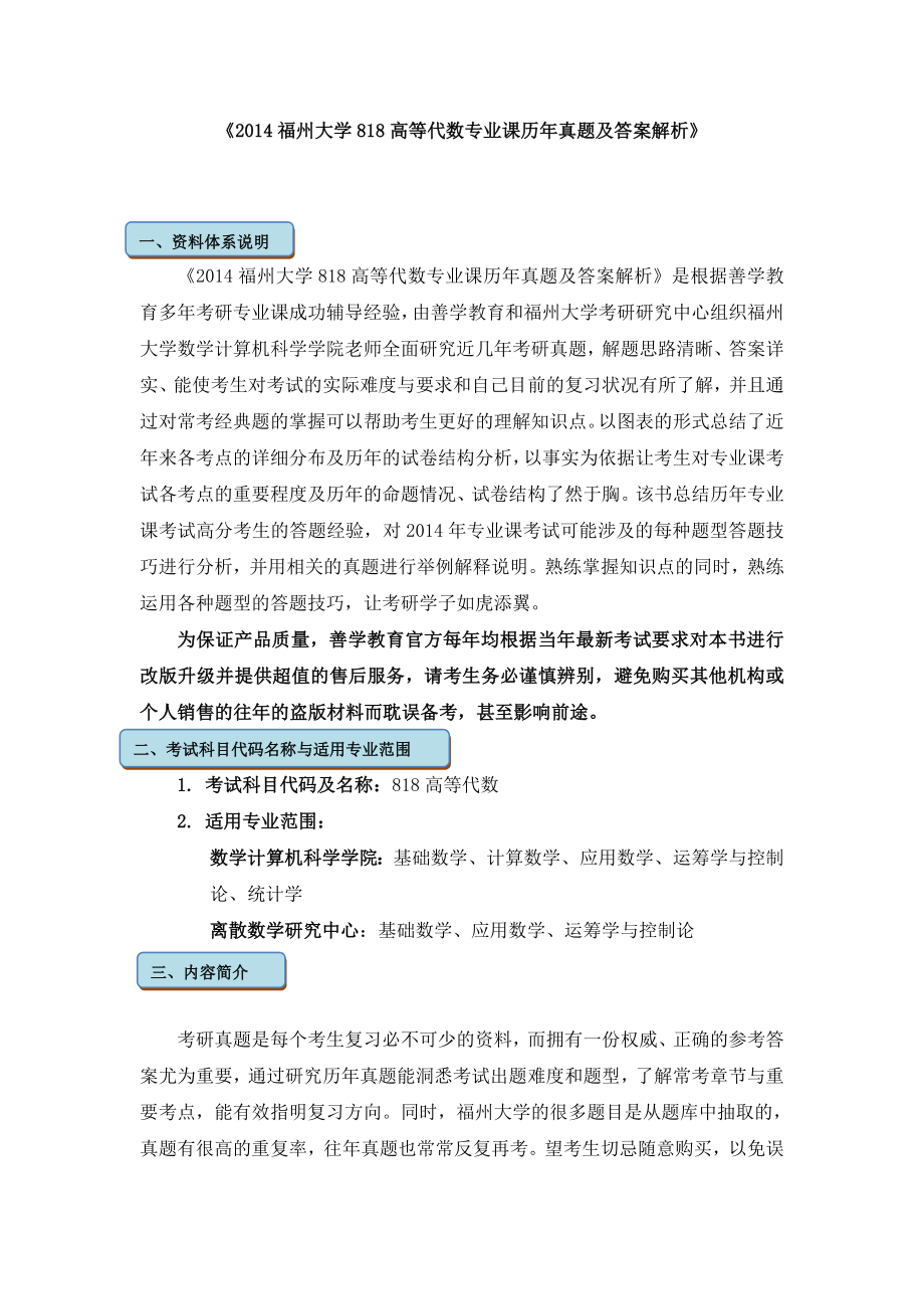 福州大学818高等代数专业课历年真题及答案解析_第1页
