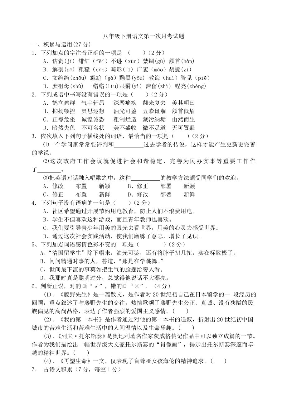 八下第一次月考试题及答案_第1页