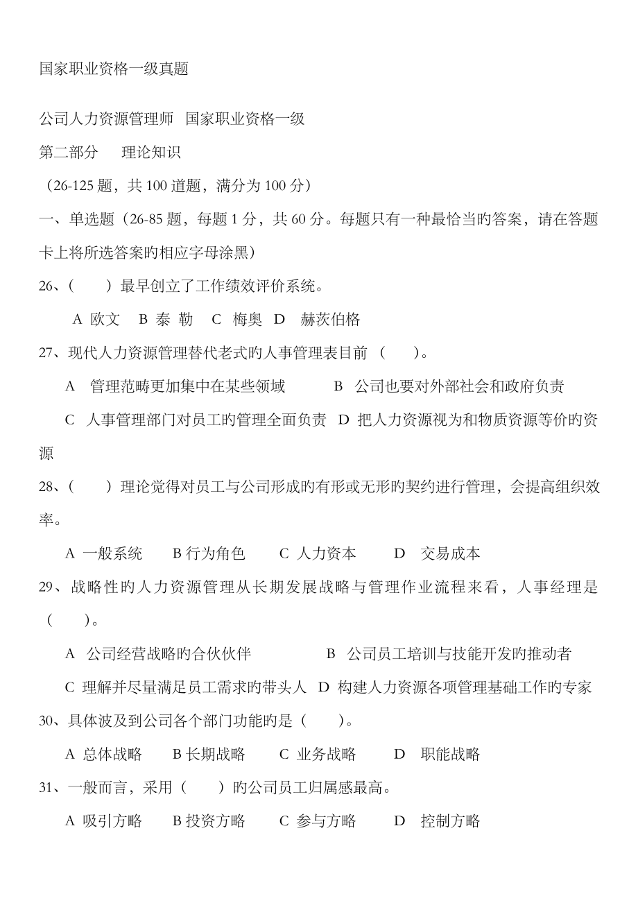 2023年人力资源师一级部分历年真题及答案大家参考_第1页