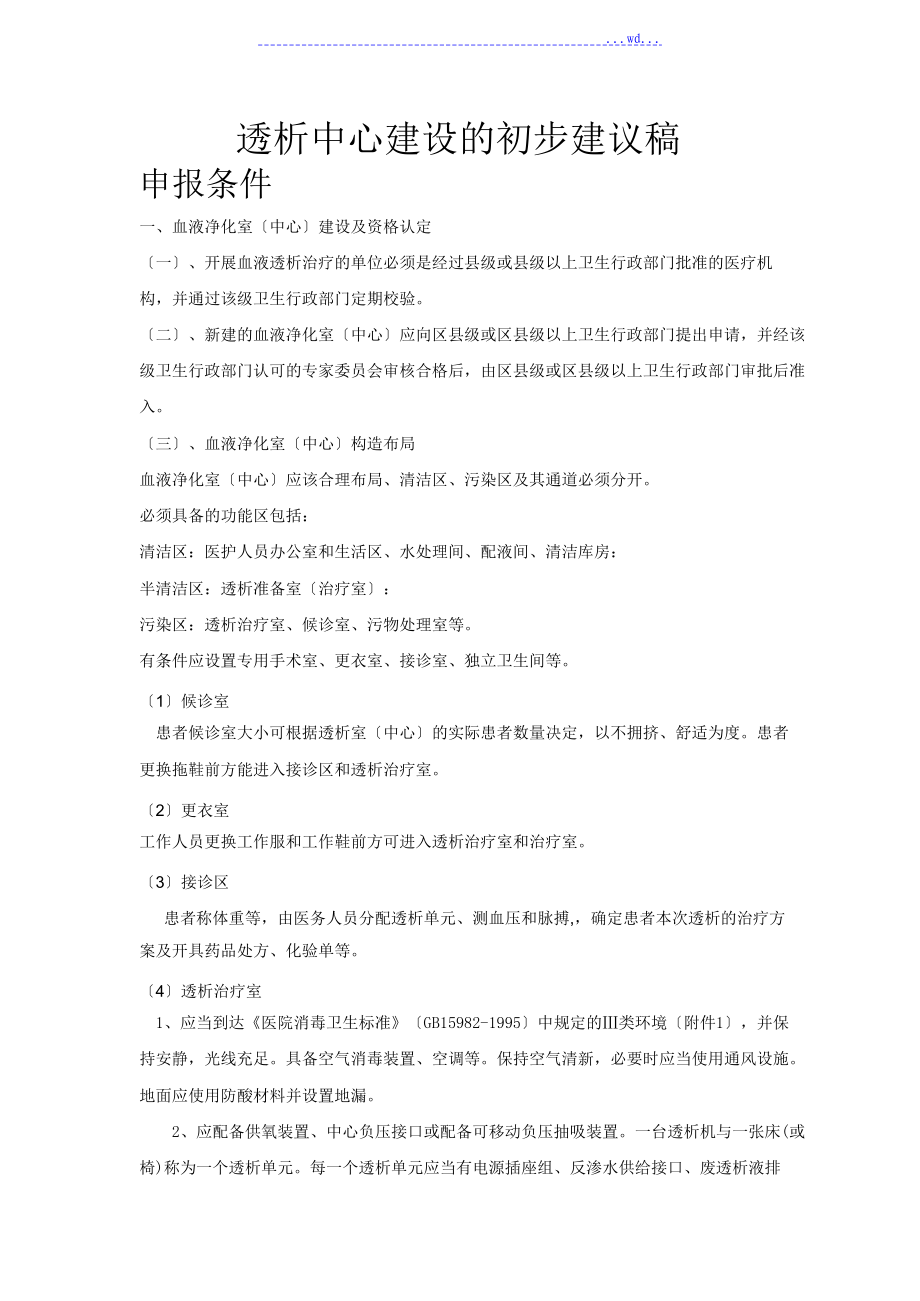 血液透析中心建设的建议_第1页