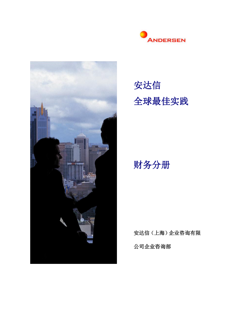 管理财务与物资资源_第1页