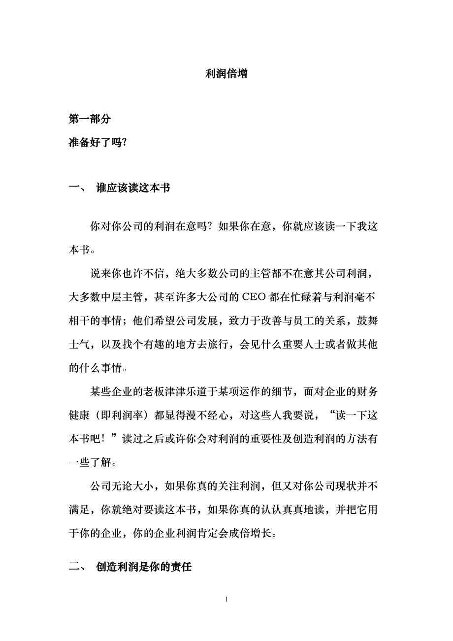 竞争的核心 利润倍增_第1页