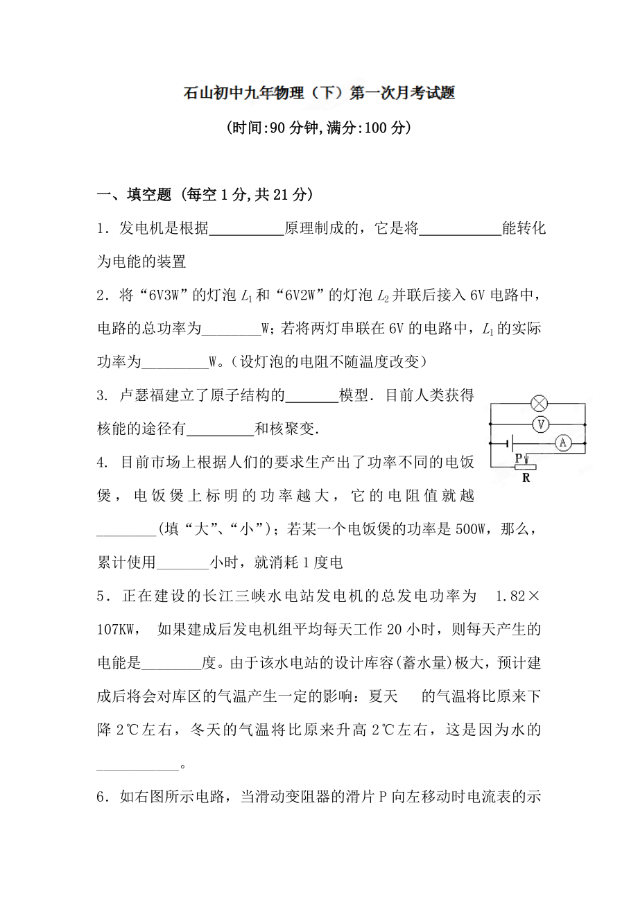 九年级物理下册第一次月考调研检测试题_第1页