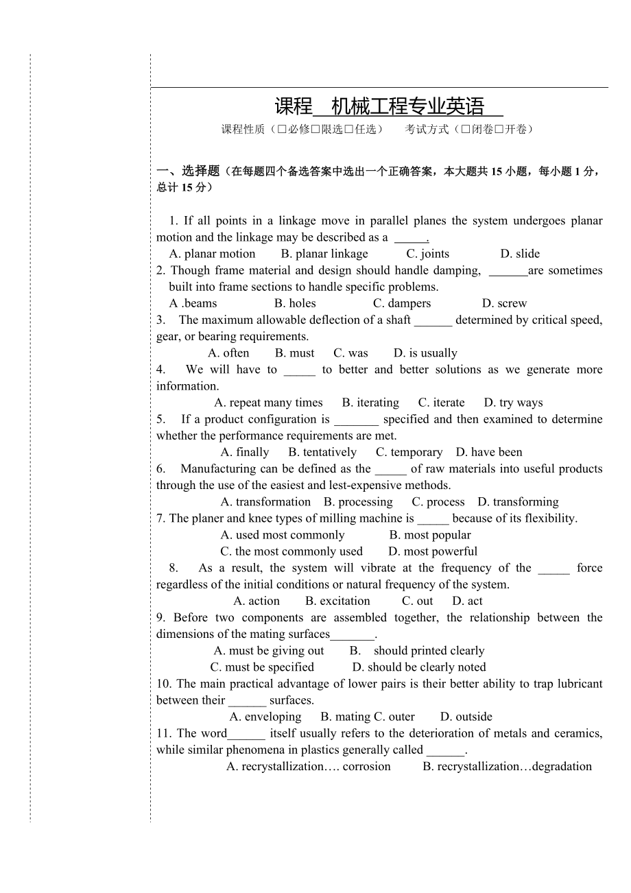 机械专业英语试题及答案_第1页