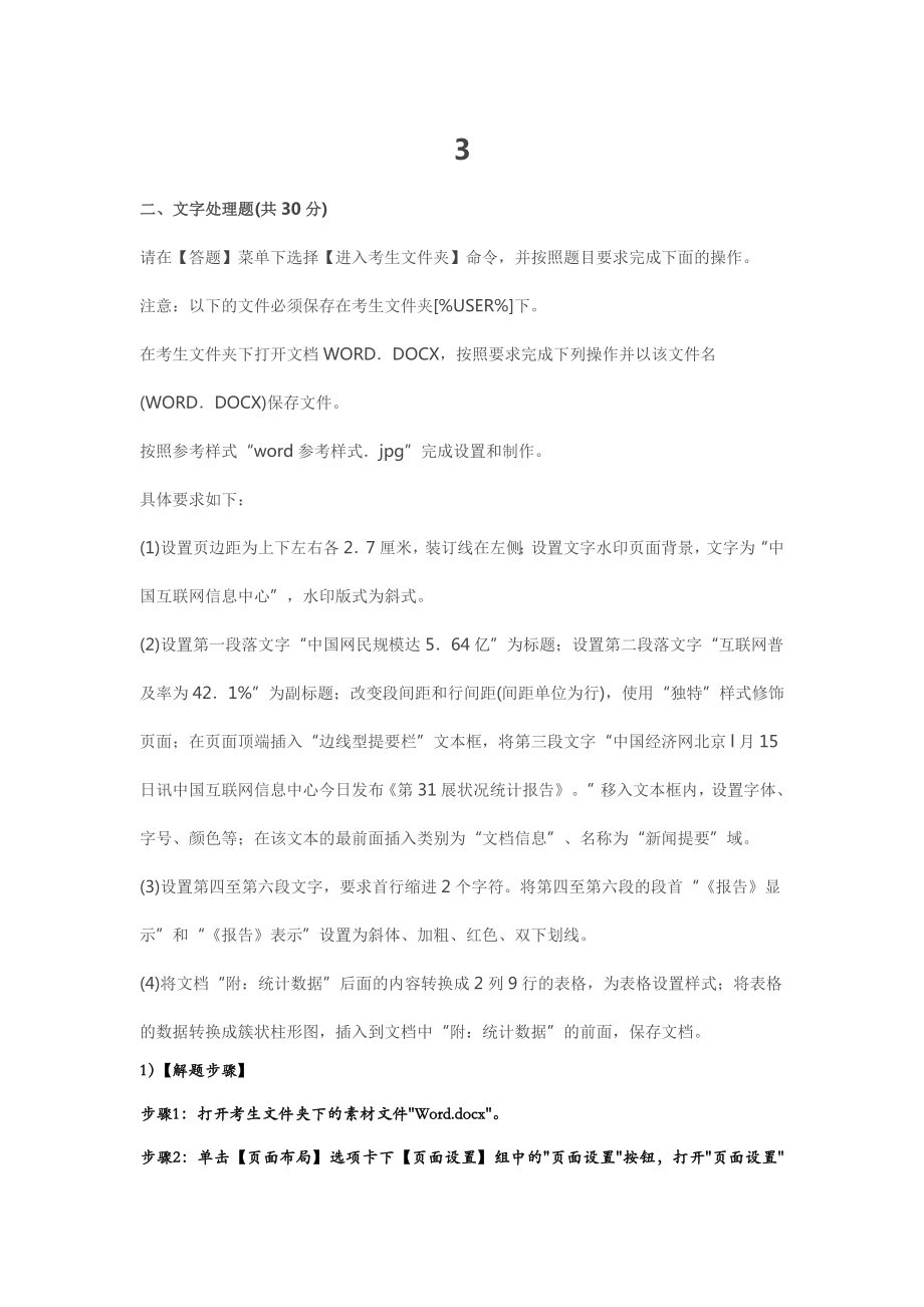 2015年国二考试MSoffice题库(三)_第1页