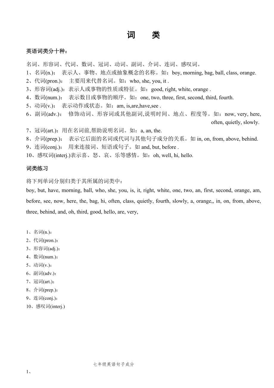 七年级英语句子成分_第1页