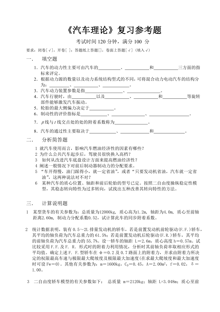 汽车理论复习参考题和答案_第1页