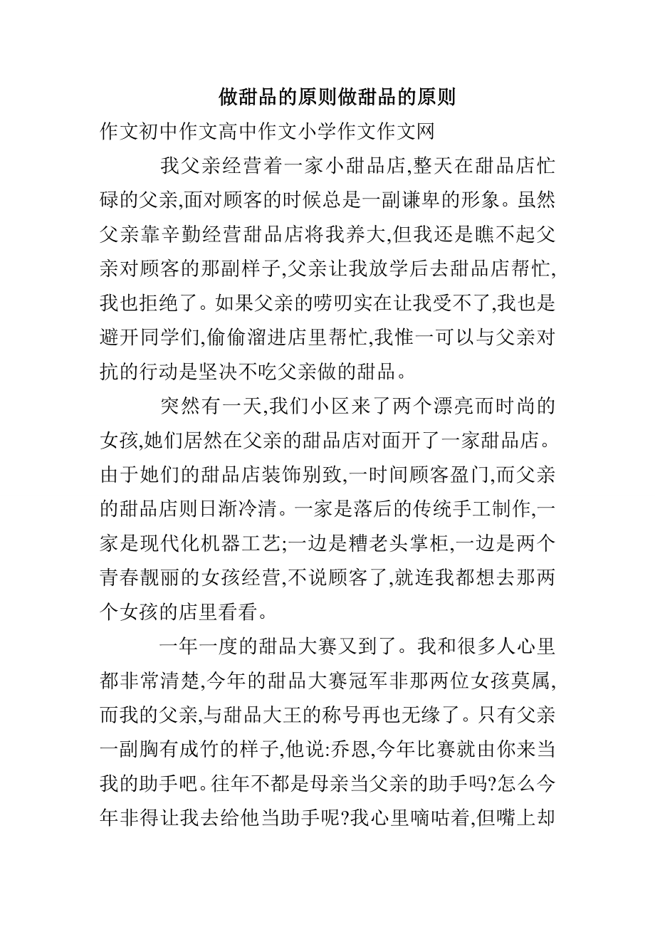 做甜品的原则做甜品的原则_第1页
