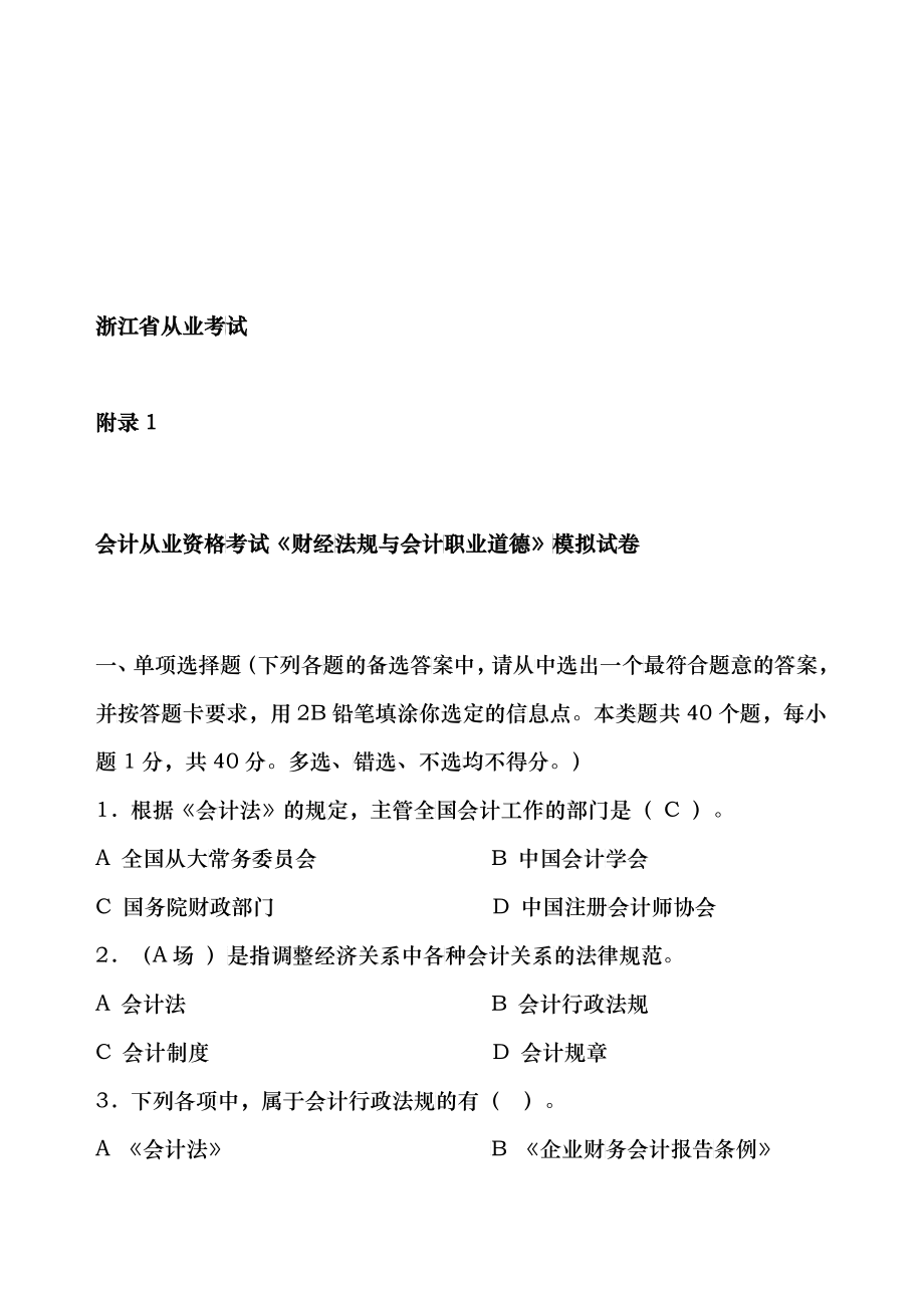 会计从业资格考试模拟试卷(doc 9)_第1页
