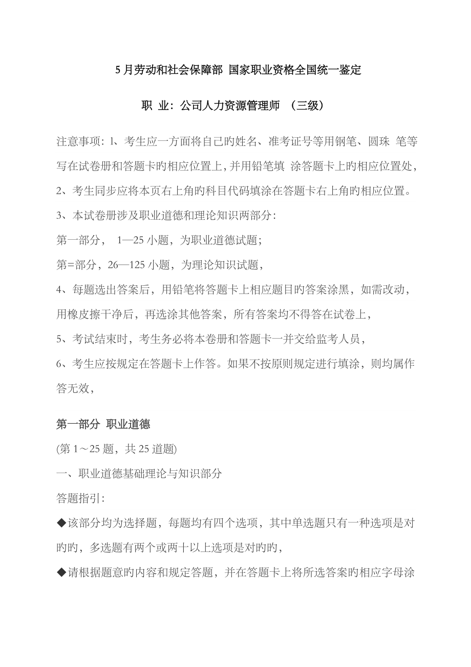 2023年5月人力资源管理师三级真题_第1页
