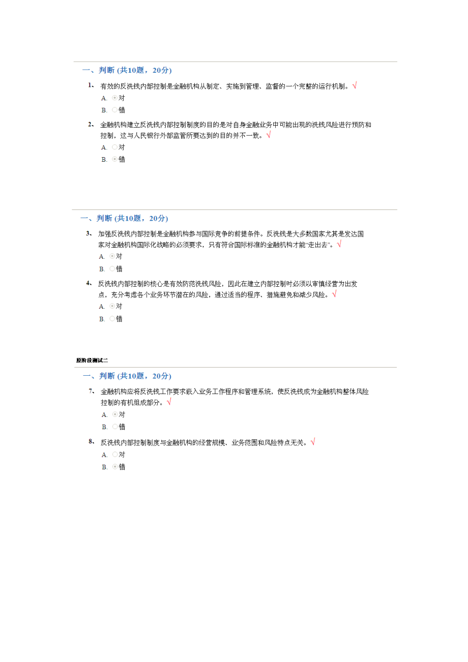 反洗钱阶段试题_第1页
