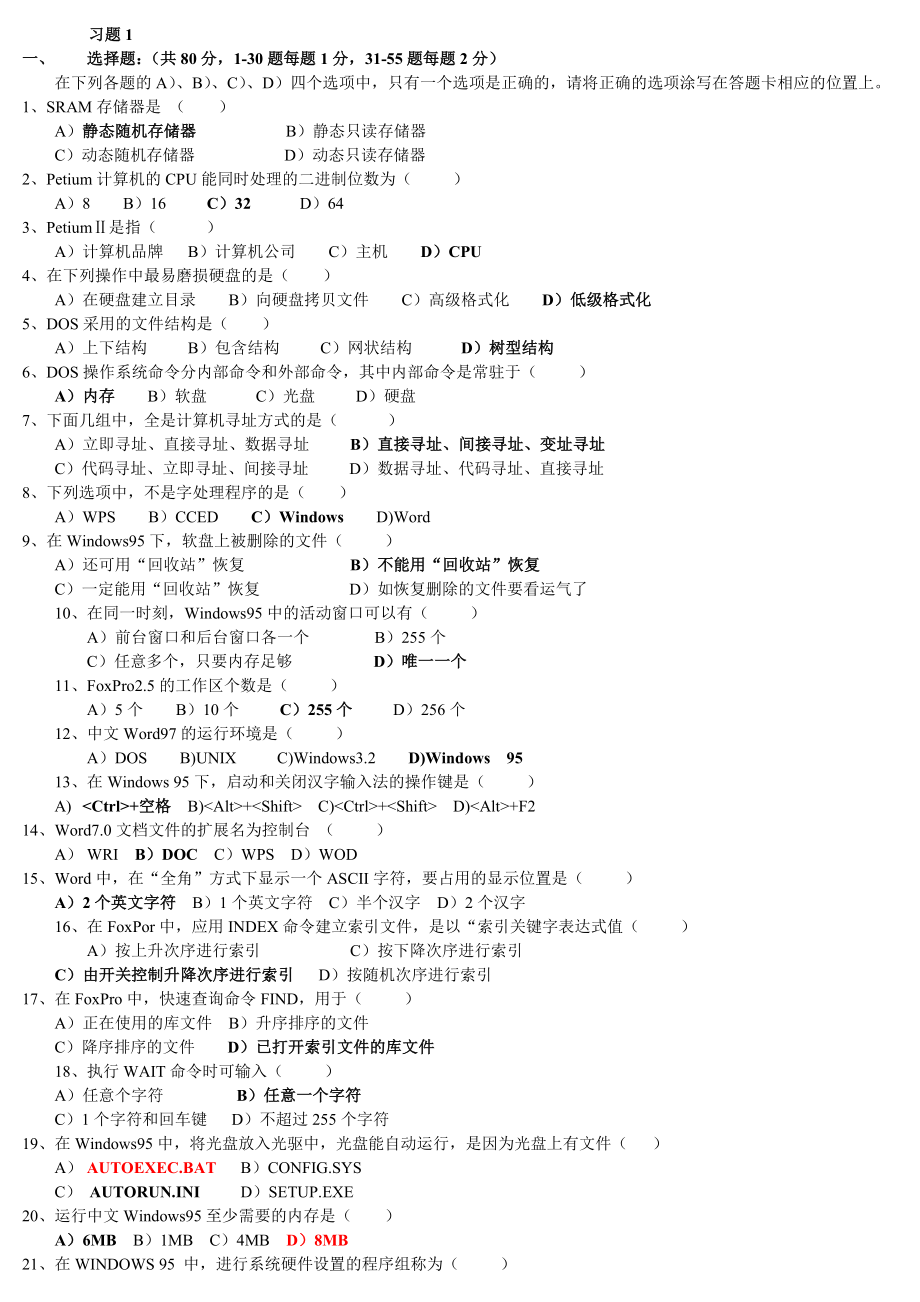 公考计算机专业13套试题附答案(含计算机专业考试大纲)_第1页